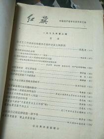 红旗197903