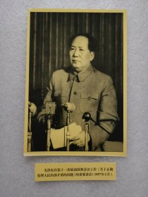 老照片：1957年2月，毛泽东在第十一次最高国务会议上作《关于正确处理人民内部矛盾的问题》的重要讲话