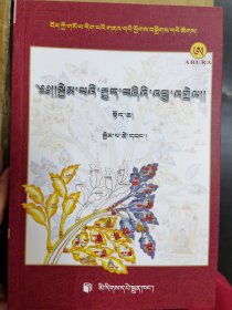 金巴四部医典注释（上下）