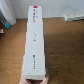 影响中国直销的100人【实物拍照现货正版】