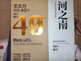 王立力摄影40年