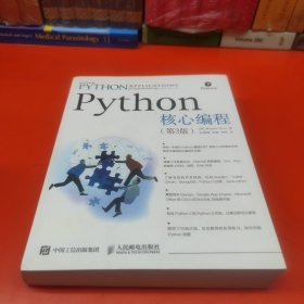 Python核心编程（第3版）