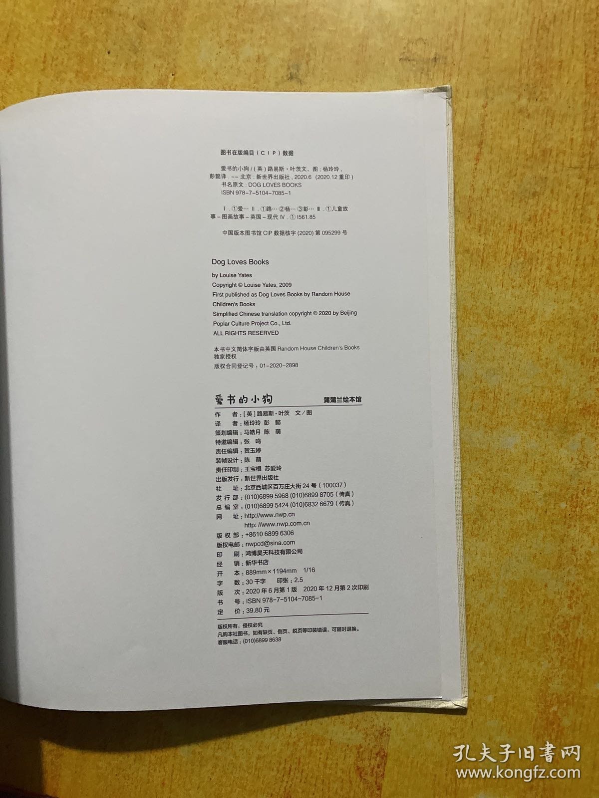 爱书的小狗（荣获罗尔德·达尔幽默童书奖）