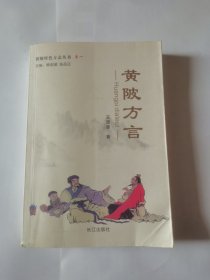 黄陂方言