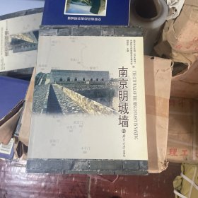 南京明城墙