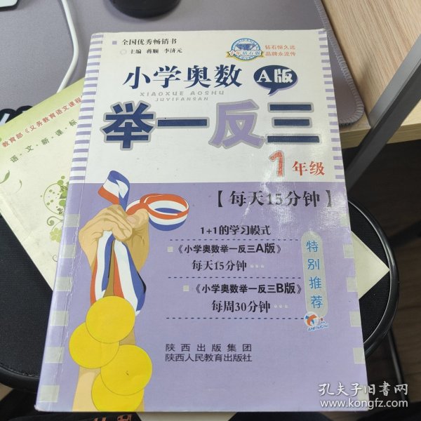 小学奥数举一反三