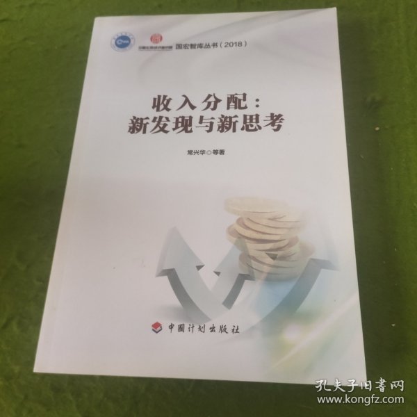 收入分配:新发现与新思考