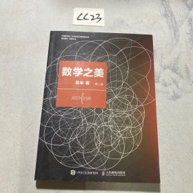 数学之美 （第二版）