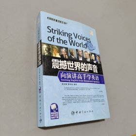 震撼世界的聲音