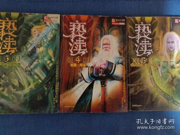 亵渎3·天涯之旅·传说的起源