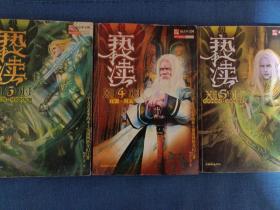 亵渎3·天涯之旅·传说的起源