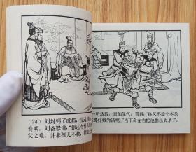 火烧连营（大师蒋萍～作品）双79上美版