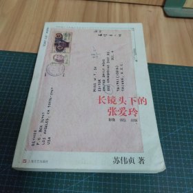 长镜头下的张爱玲