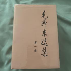 毛泽东选集 第四卷