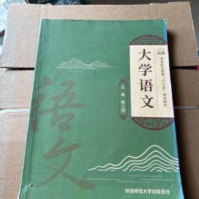 大学语文 杨士恒
