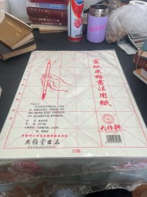 铅画纸（上海明洲教学用品有限公司）