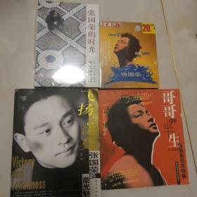 绝版好书 张国荣作品大全集 张国荣的时光( 一版一印 正版精装)、张国荣经典纪念4cd盒装、正版张国荣30周年纪念版歌曲cd，张国荣的荣光魅影（1版1印）、哥哥的半生——张国荣纪念特辑（1版1印）合售