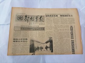 解放军报1992年3月26日 (原版生日报）（沈振东同志逝世，马千同志逝世，马冠三同志逝世）