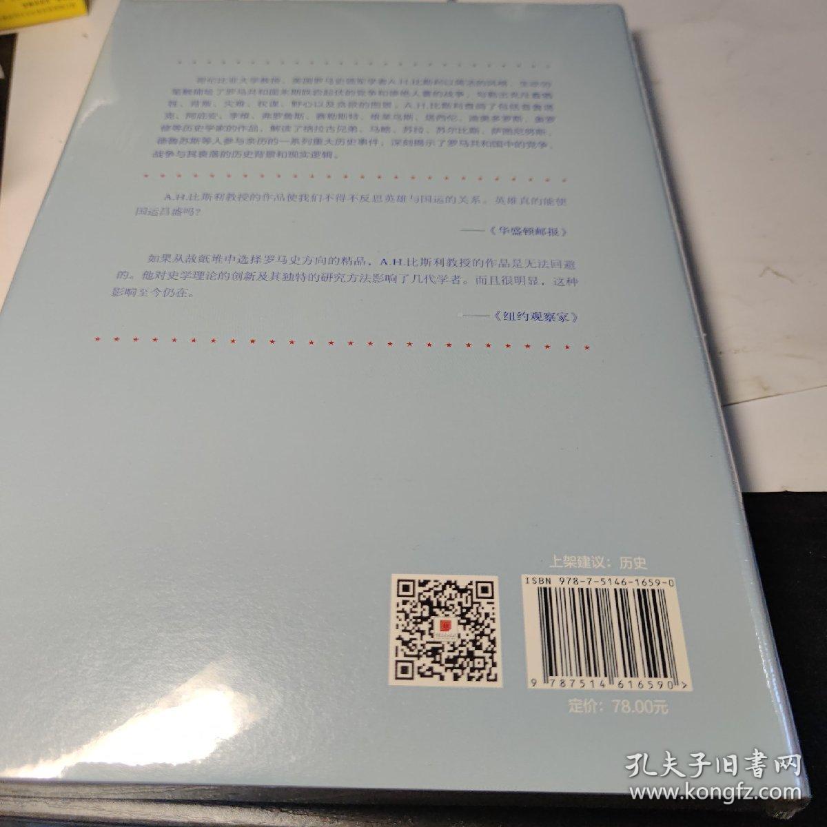 中画史鉴-全景插图版：罗马共和国的衰落（从格拉古兄弟党争、苏拉独裁到马略改革）