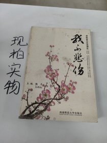 我不悲伤：教师教学环境调查