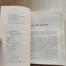 阳光少年励志书系：让孩子学会与人沟通的故事全集