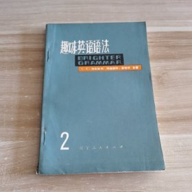 趣味英語(yǔ)語(yǔ)法（二）
