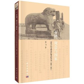 市场、观念与国家——近代中国文物保护制度的形成（1840-1934）