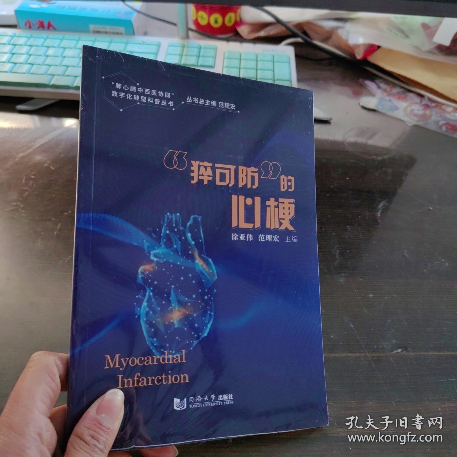 “猝可防”的心梗