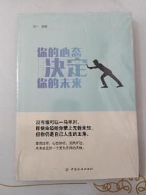 你的心态，决定你的未来