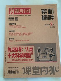 作文独唱团·素材精粹（2022年7-12月）（2023年1-6月）共12本