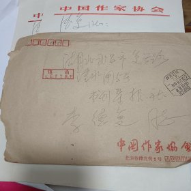 著名作家周明信札二通二页