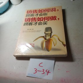 销售如何说，顾客才会听；销售如何做，顾客才会买