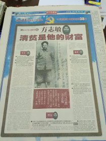 北京青年报2001年5月24日——80位共产党人故事方志敏