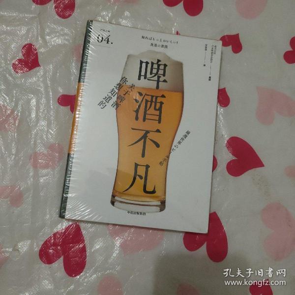 啤酒不凡（严选之味系列）