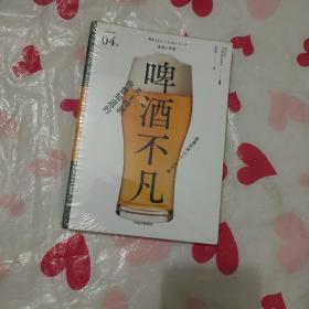 啤酒不凡（严选之味系列）