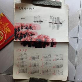 1979年单张年历，太湖之春