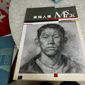 美術(shù)高考指南針.素描人像