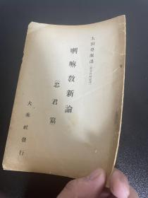 日文书1940年