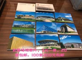 北京奥运会场馆邮资明信片套片，20套合售