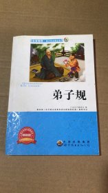 弟子规:少《少》编委会　编著