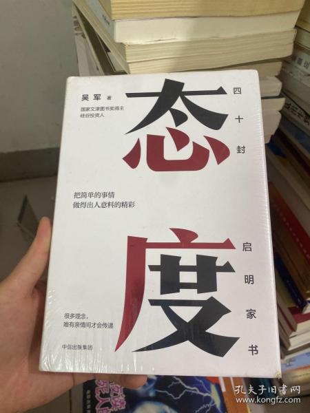 态度  吴军新书