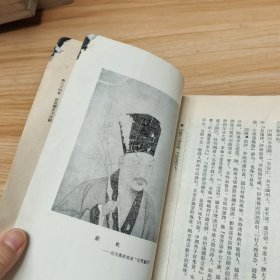 插图本中国文学史 二 郑振铎