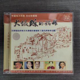 294光盘VCD:大坂城的姑娘      一张光盘盒装