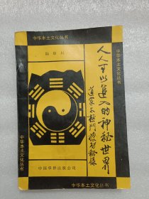人人可以进入的神秘世界