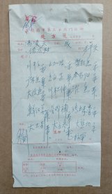 六十年代景德镇市治疗蛇伤名医冯宗南手写处方笺一张