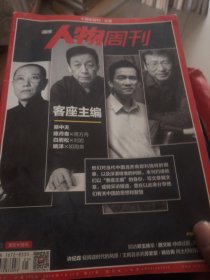 南方人物周刊十周年特刊分享