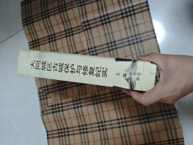 大同城区古城保护与修复纪实