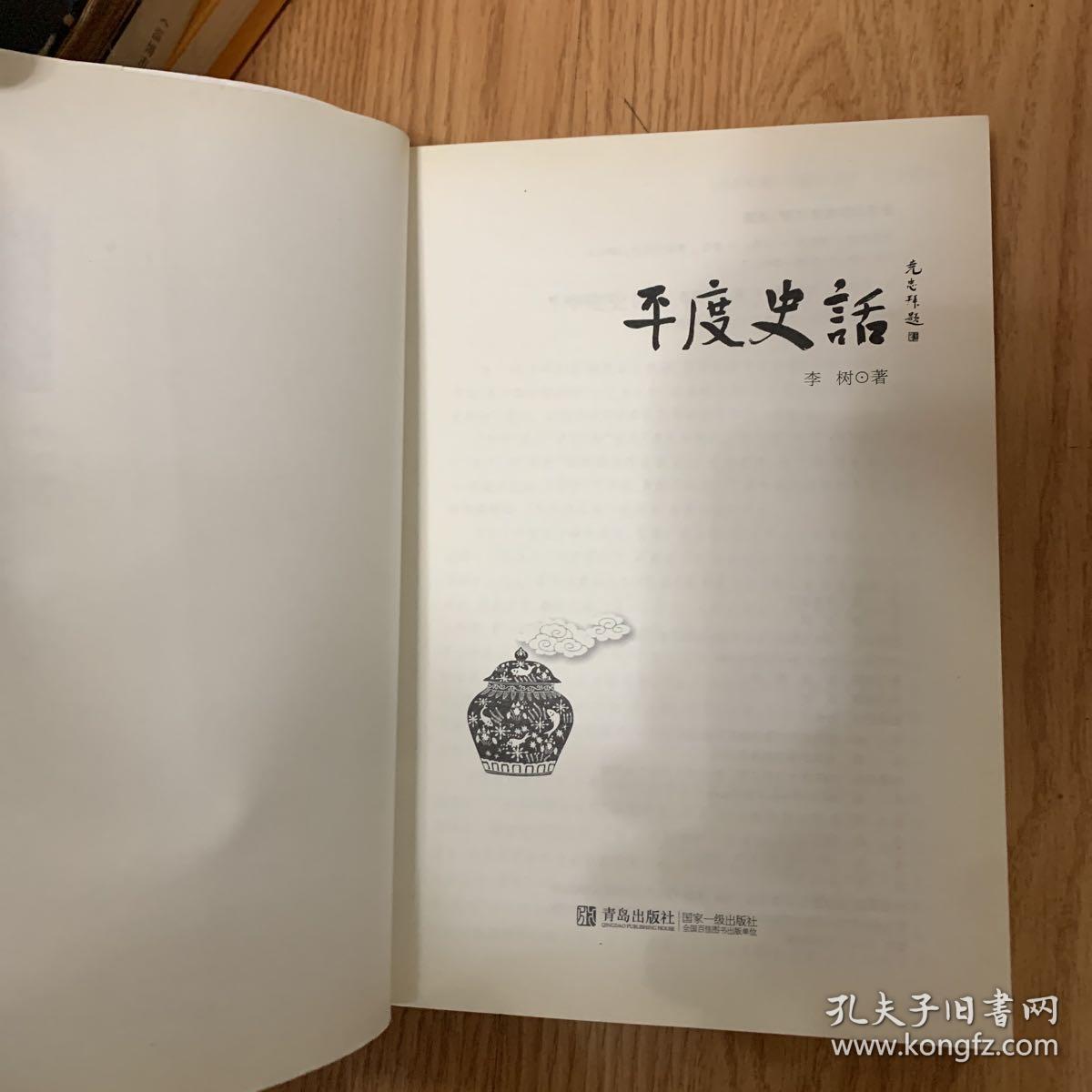 平度史话
