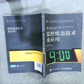 监控组态技术及应用