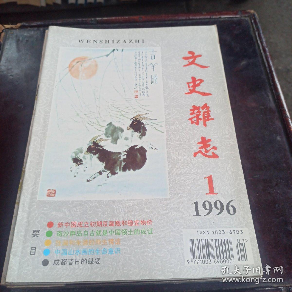 文史杂志1996.1